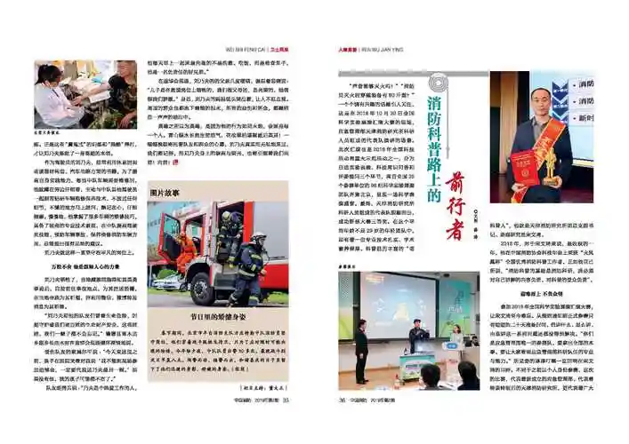 《中国消防》杂志社与您同行_消防刊物_消防杂志订阅_消防媒体