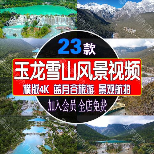 4k云南丽江玉龙雪山蓝月谷风景视频旅游景点高清实拍剪辑抖音素材