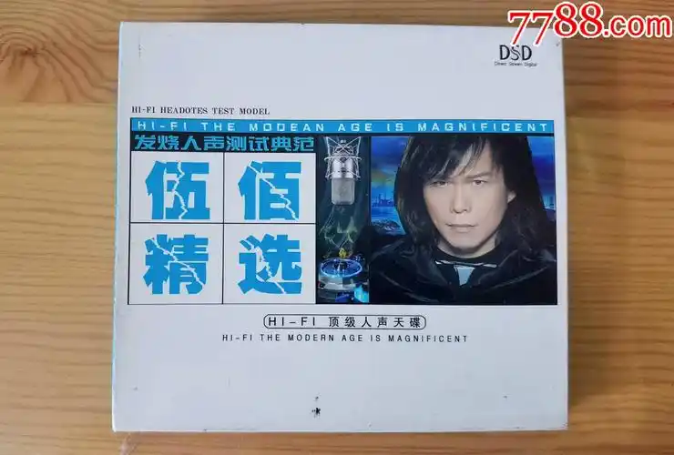 伍佰精选_音乐cd_天天藏品【7788收藏__收藏热线】