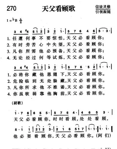 270首 天父看顾歌(简谱)