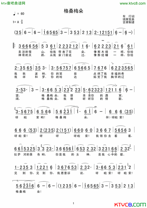 格桑梅朵简谱