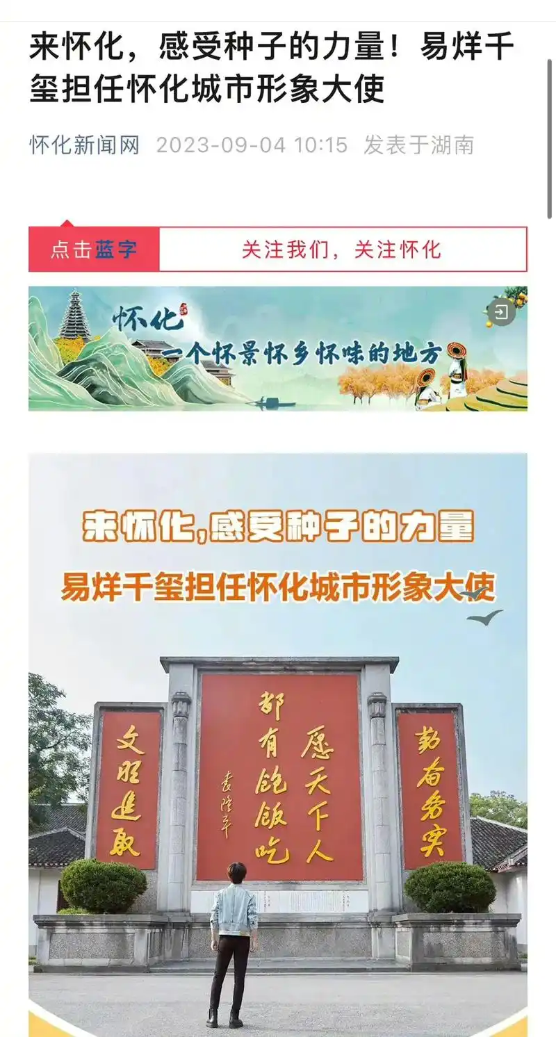 易烊千玺为家乡代言.#易烊千玺怀化市城市形象大使  稻种破土 - 抖音