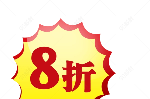 8折标签