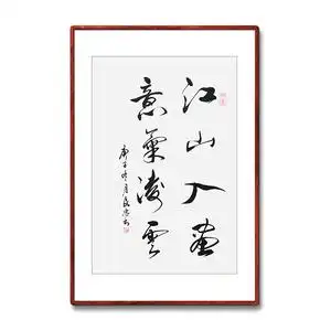 《江山如画意气凌云》名家手写真迹毛笔字书法作品装饰字画定制