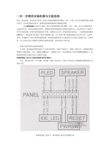 主板接线图解doc