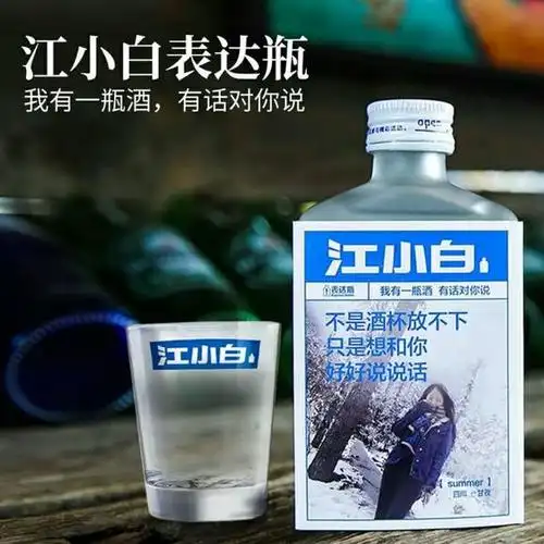 江小白40度高粱酒