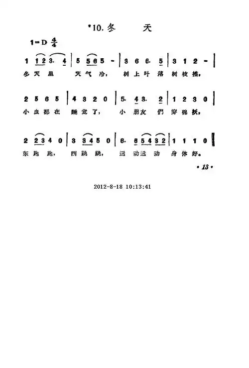 【冬天简谱】冬天(儿歌)简谱