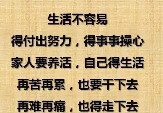 钱难挣人难做心难懂路难走
