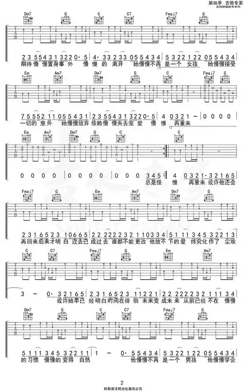 uu-慢慢吉他谱-2