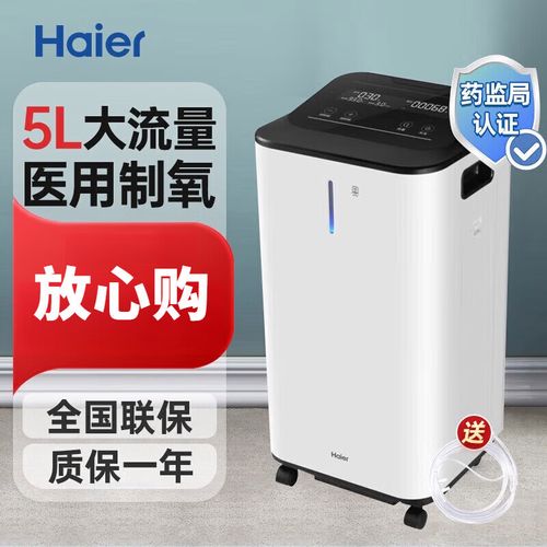 海尔制氧机5l医用吸氧机家用老人轻音降噪哮喘带雾化大流量升级带遥控