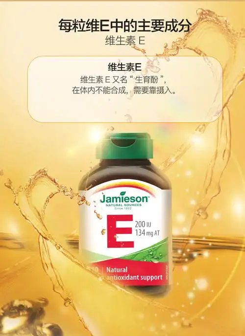 健美生维生素e胶囊vitamine小麦胚芽油维他命e胶囊100粒祛痘印