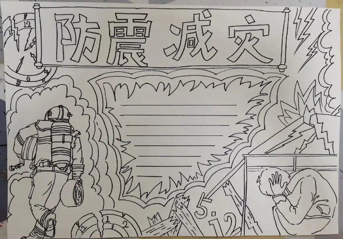 防震减灾绘画,手抄报