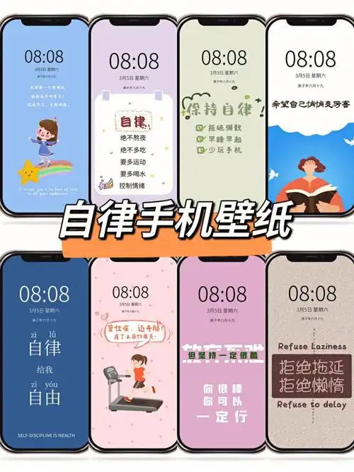 自律系列手机壁纸