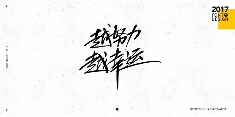 这个手写字体有点霸气啊