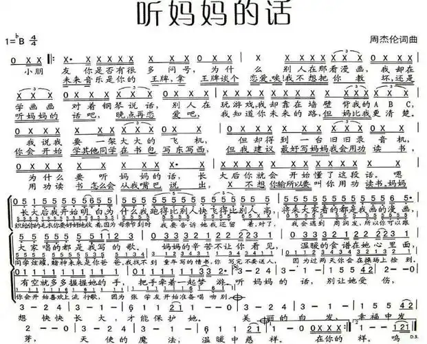 听妈妈的话简谱-听妈妈的话简谱,听妈妈的话,简谱
