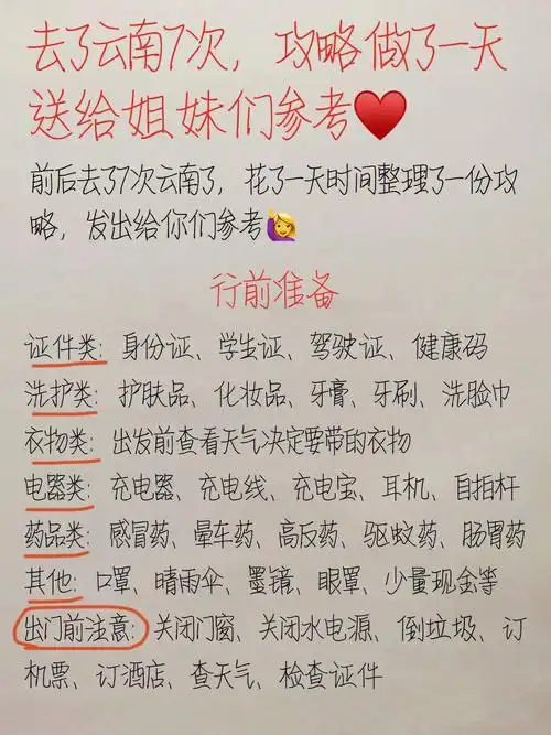 云南旅游766次花了一天时间整理出的攻略73