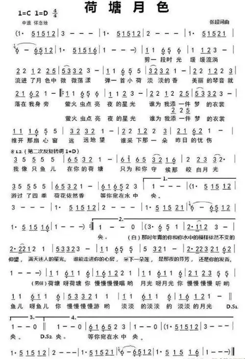 《荷塘月色》的简谱是什么