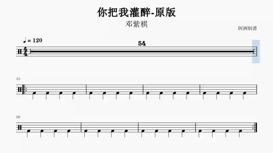 《你把我灌醉》邓紫棋┇简化版鼓谱