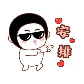 卡通简约男生安排表情包gif图