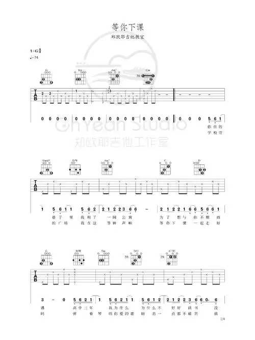 周杰伦《等你下课》简单版