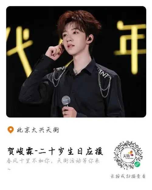 和贺峻霖一起拥抱春天##凝聚v力量##贺峻霖 梦蝶破笼