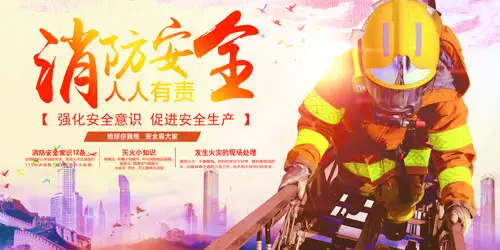 消防常识进万家,平安相伴你我他