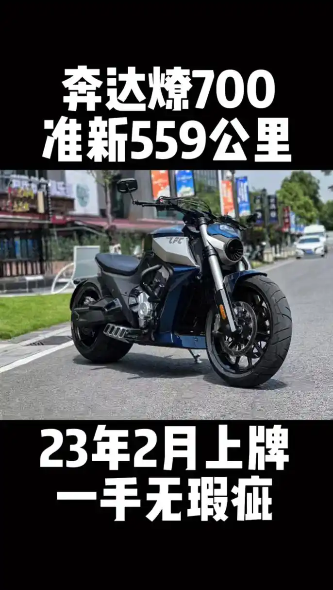 准新奔达燎700 23年出厂上牌一手户 559公里 奔达燎700 23年2月出厂2