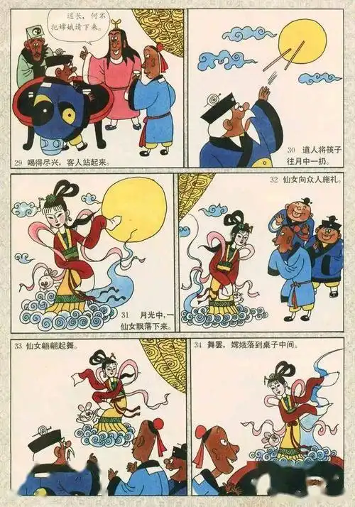 彩绘连环画崂山道士