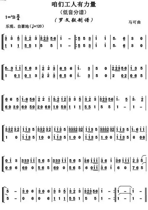 咱们工人有力量 低音