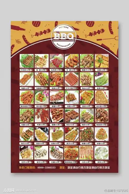 烧烤烤串菜单菜谱宣传单