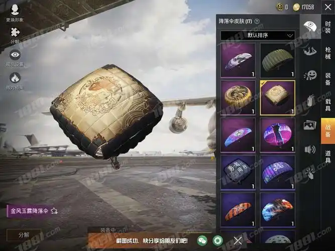 和平精英苹果版苹果v 英勇黄金 42套装 46枪皮 玛莎拉蒂粉色 深海曼妙