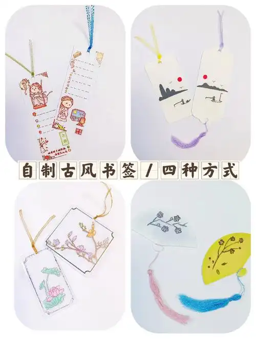 自制古风书签/四种简单方式