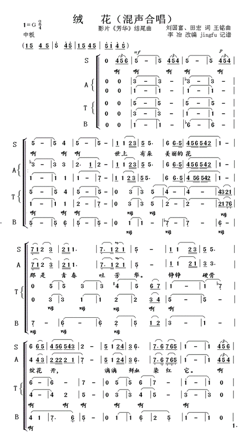 绒花 混声合唱 深圳宝安区老干合唱团 歌谱 简谱