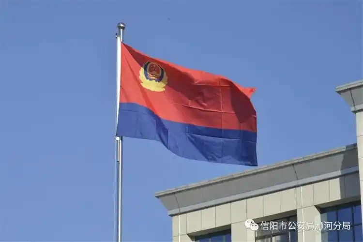 迎警旗升警旗,浉河公安分局喜迎首个中国警察节!