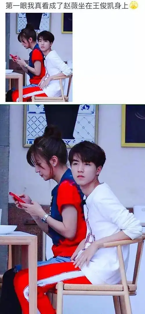 是谁拍的这张图不知道的人还以为赵薇坐在王俊凯身上