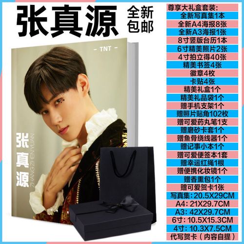 张真源tnt写真集海报徽章拍立得照片明星周边创意礼物现货包邮
