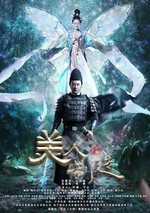 罗晋《美人制造》剧照海报图片