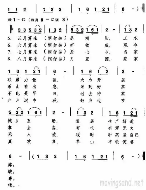 采茶灯福建民歌简谱