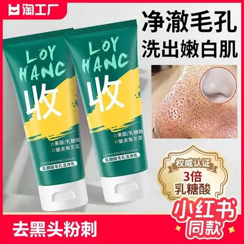 乳糖酸洗面奶女深层清洁收缩毛孔去黑头控油男士官方旗舰店细嫩