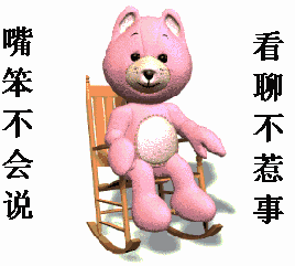 嘴笨不会说,看聊不惹事_看聊_嘴笨_惹事表情