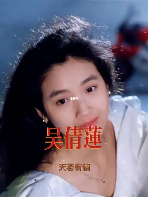 之前看饮食男女的时候都没有这种感觉#吴倩莲 #天若有情  #电影