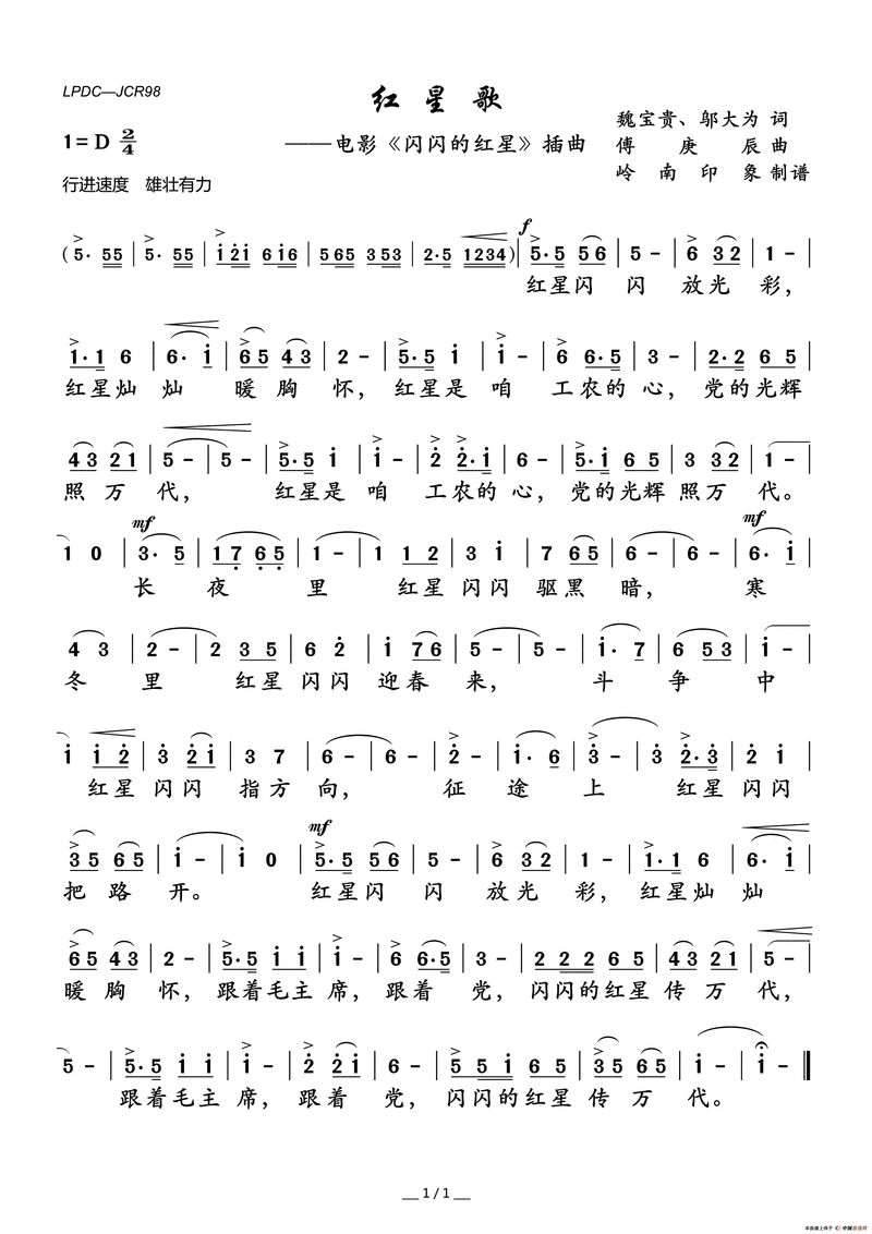 红星歌(电影《闪闪的红星》插曲)_简谱_搜谱网
