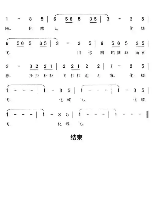 化蝶飞歌词简谱