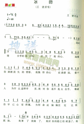 冰吻 歌谱简谱网