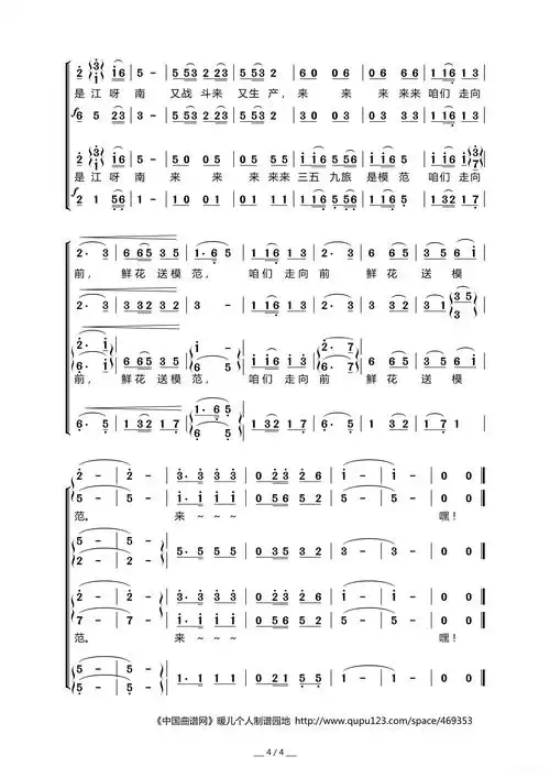 南泥湾(混声合唱)简谱歌词