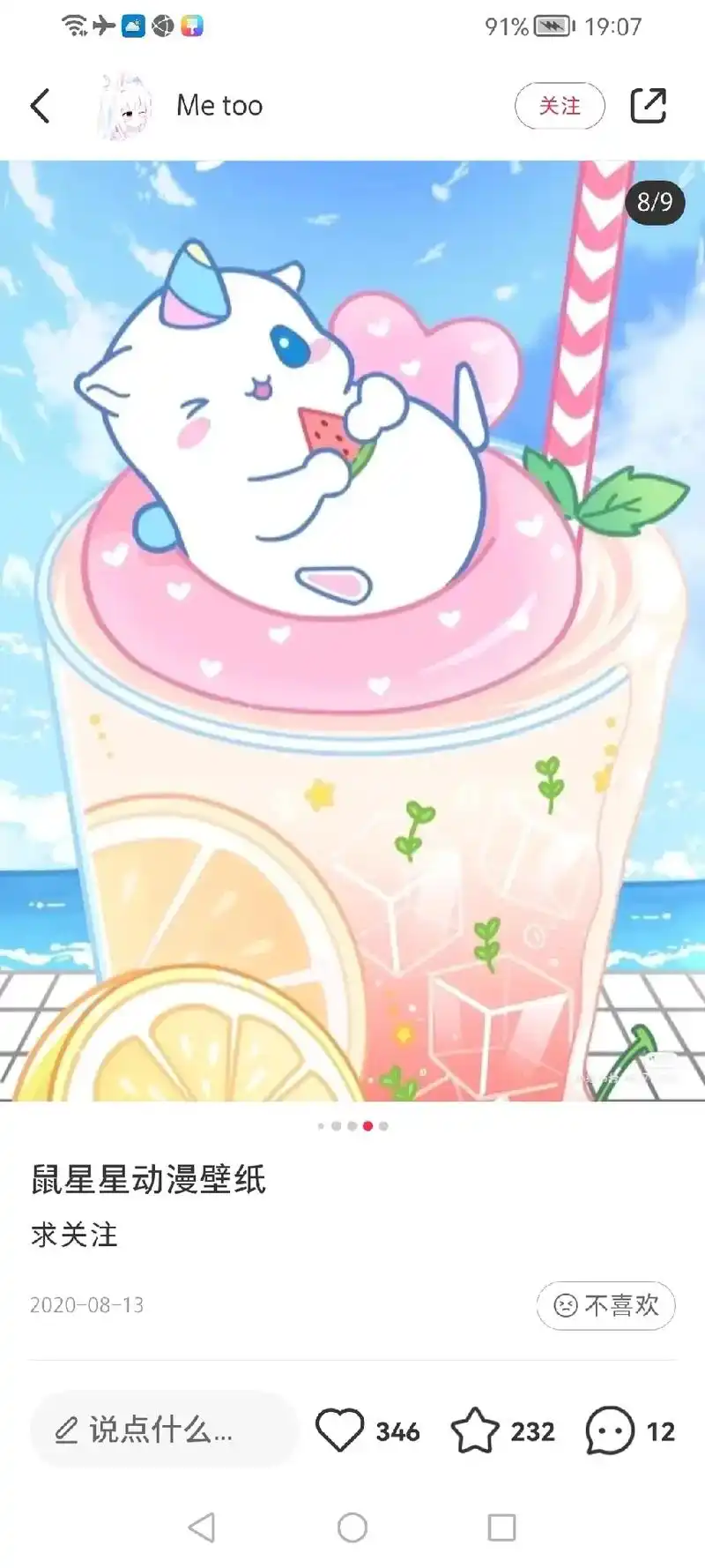 19:07me too关注8/9鼠星星动漫壁纸求关注不喜欢2 - 抖音