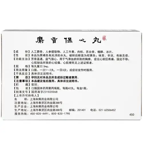 【麝香保心丸】价格_功效与副作用_说明书-康德乐大药房