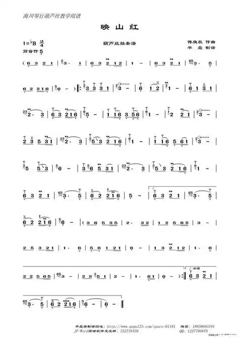 映山红葫芦丝的简谱降b调的