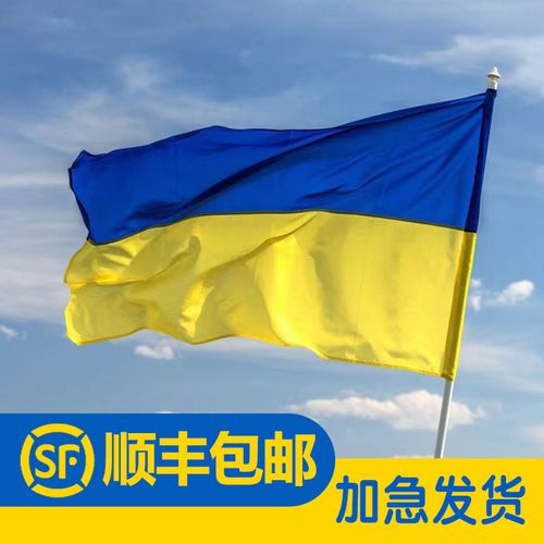 乌克兰国旗旗帜大国旗手摇90x150cm乌克兰flag ukraine世界国旗各种