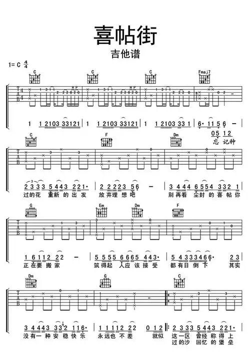 喜帖街吉他谱